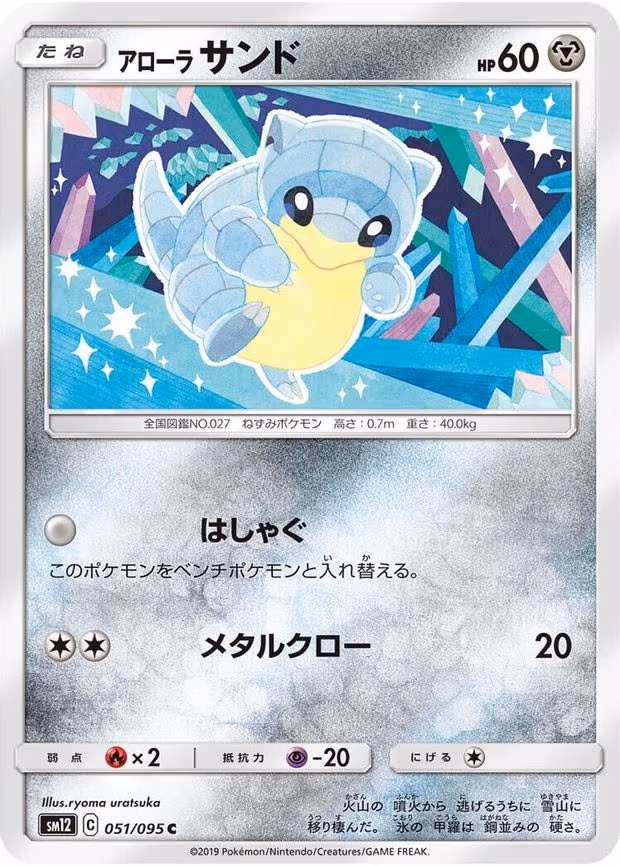 Alolan Sandshrew