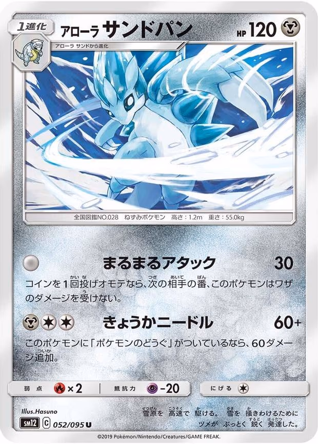 Alolan Sandslash