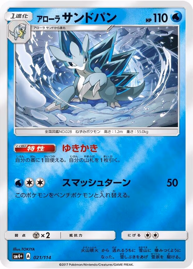 Alolan Sandslash
