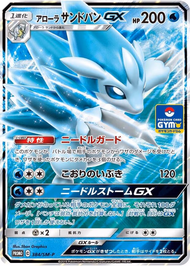 Alolan Sandslash GX