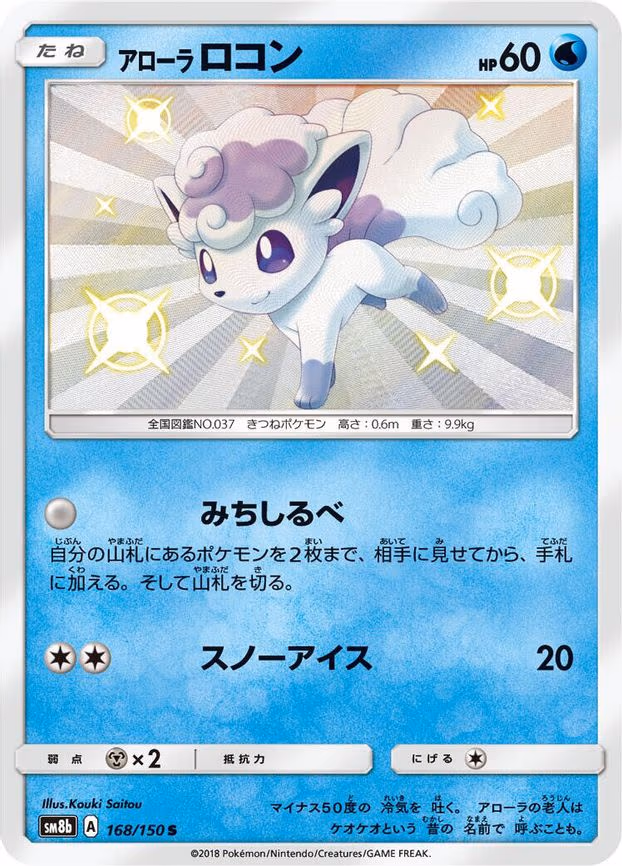 Alolan Vulpix