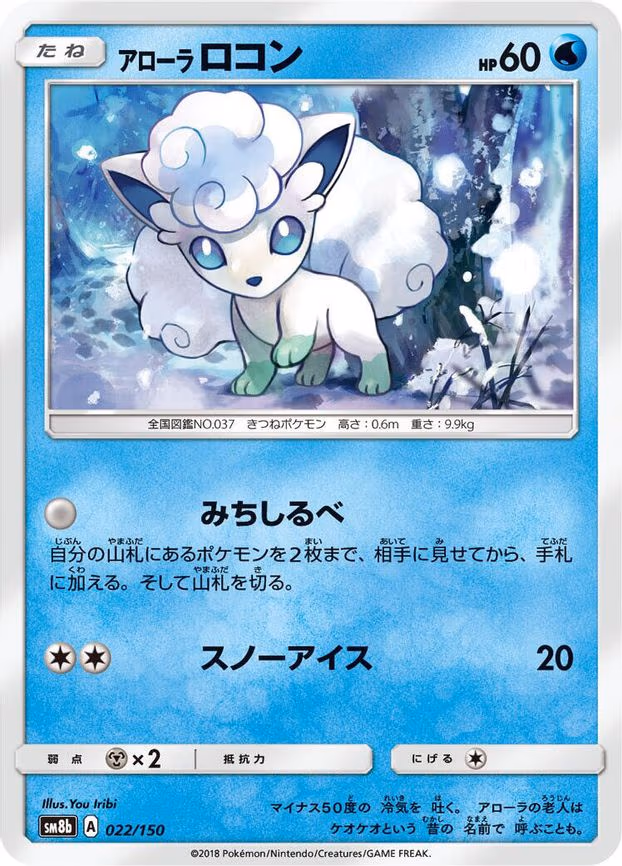 Alolan Vulpix