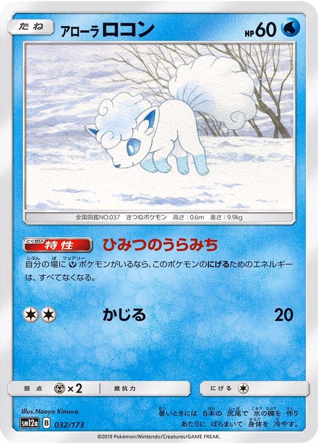 Alolan Vulpix