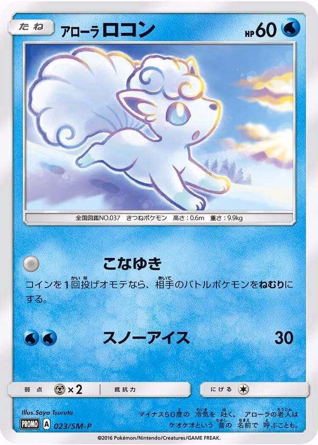 Alolan Vulpix