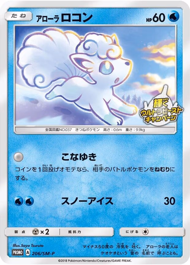 Alolan Vulpix