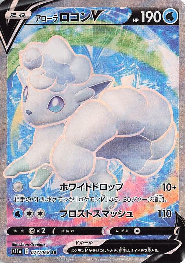 Alolan Vulpix V