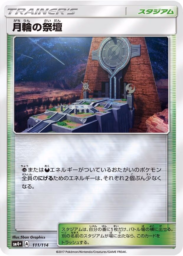 Altar of the Moone