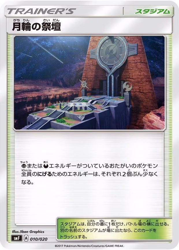 Altar of the Moone