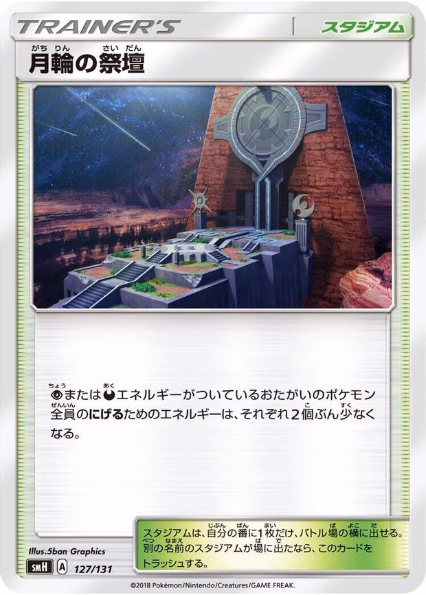 Altar of the Moone