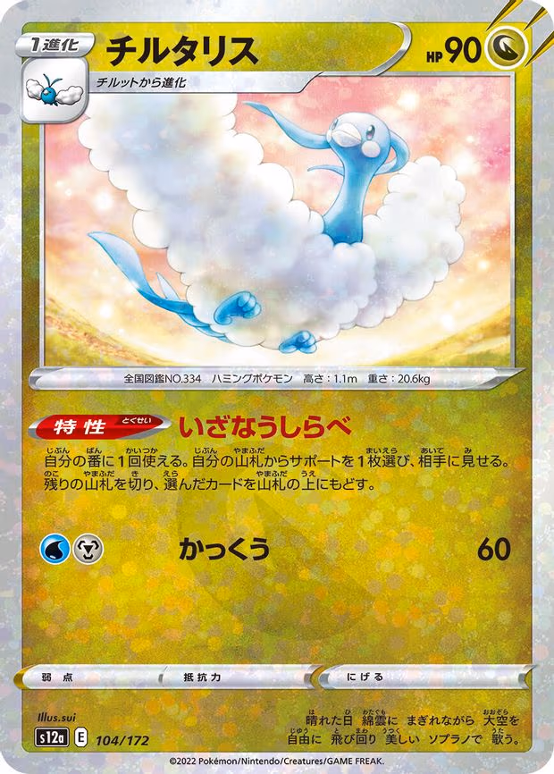 Altaria - 104/172 (Mirror Holofoil)