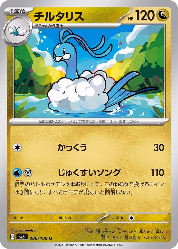 Altaria