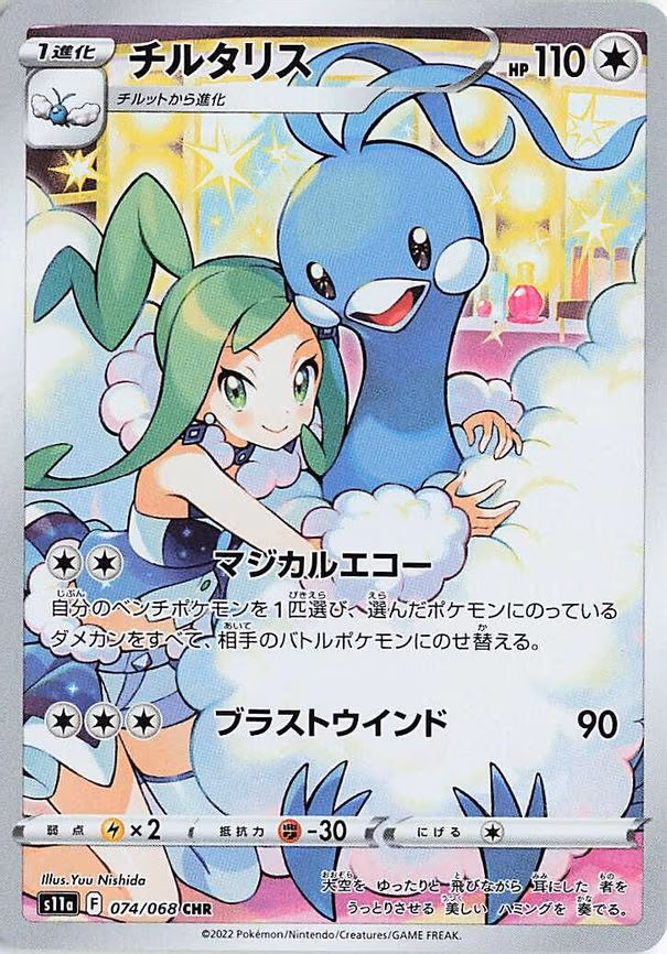 Altaria