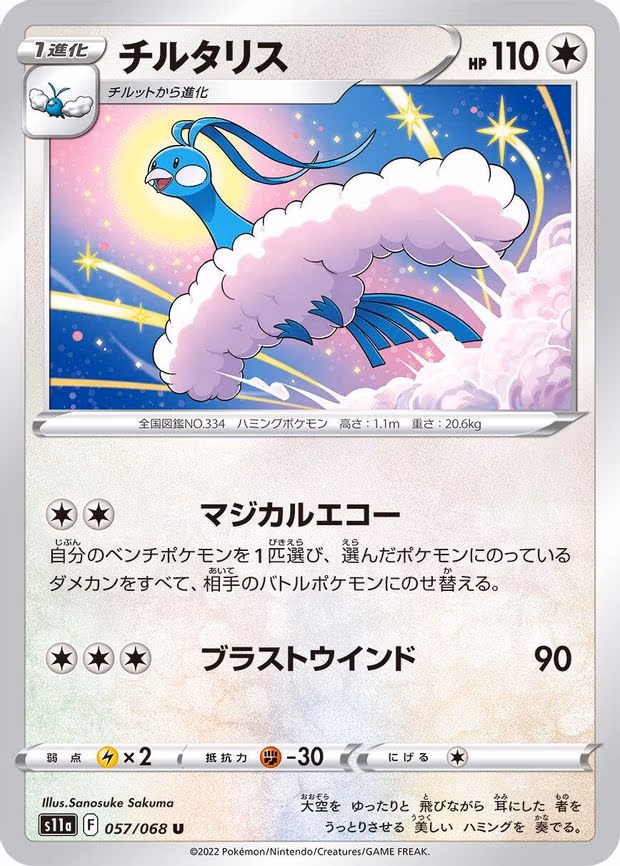 Altaria