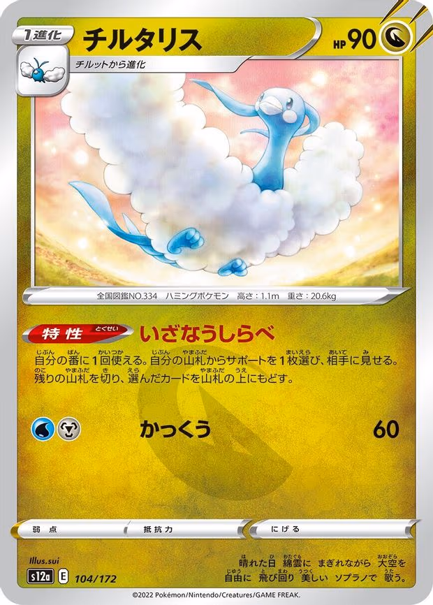 Altaria