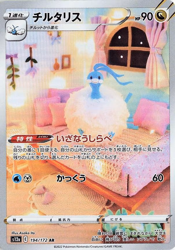 Altaria