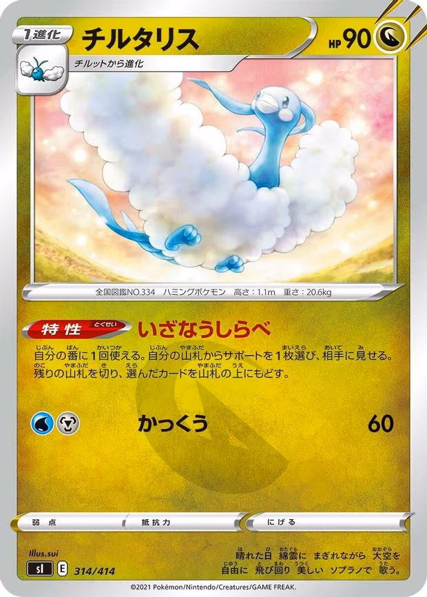 Altaria