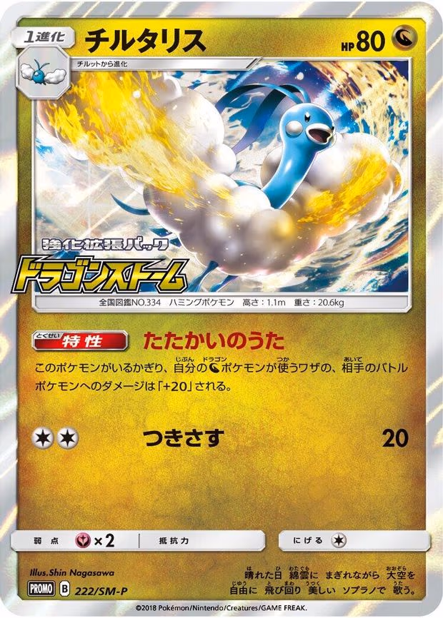 Altaria