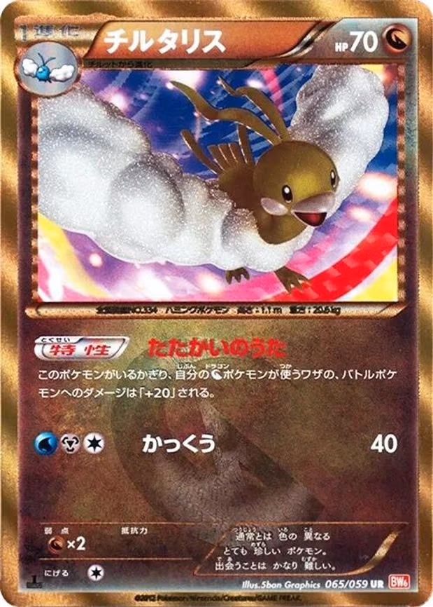 Altaria