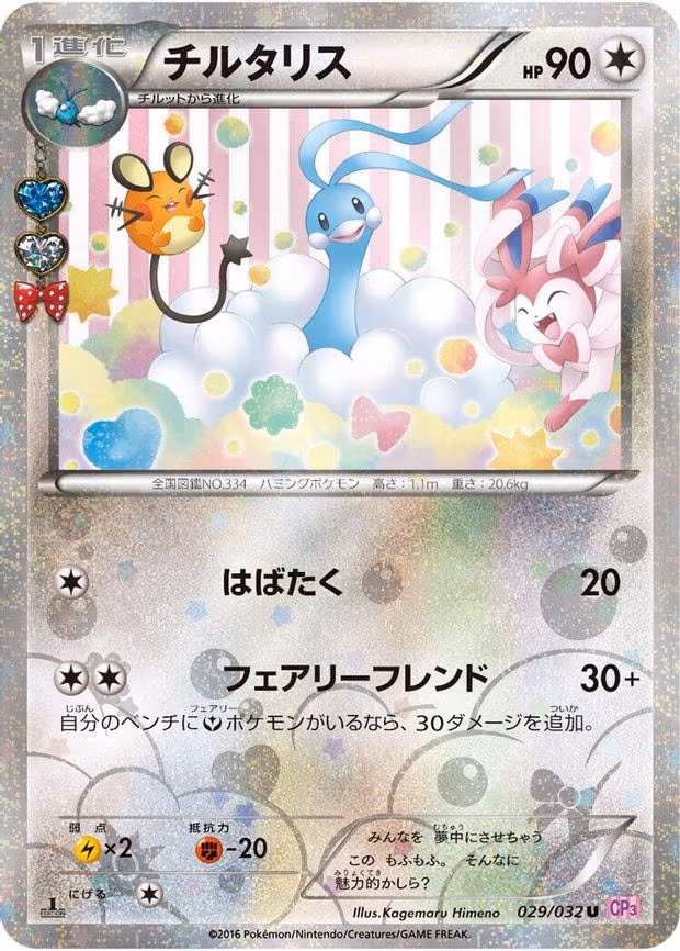 Altaria