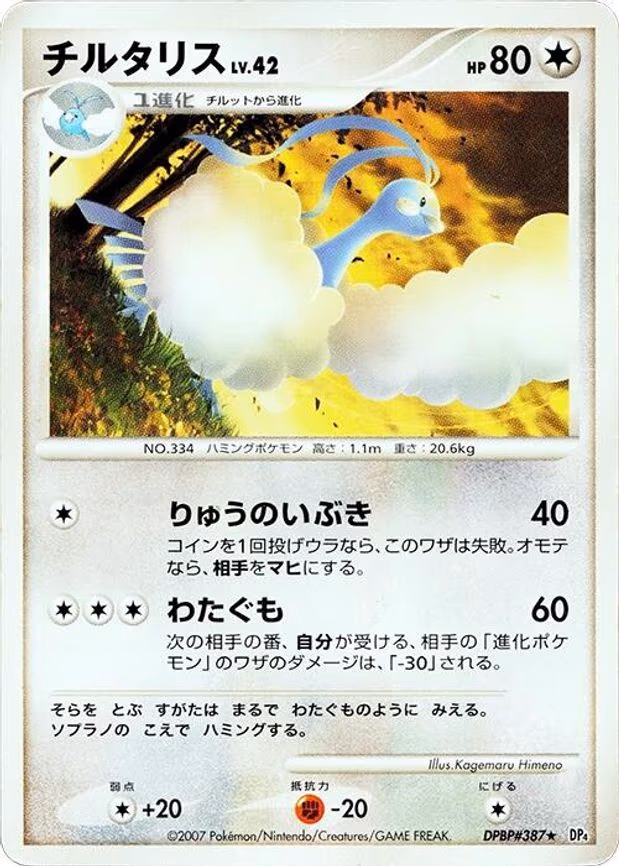 Altaria