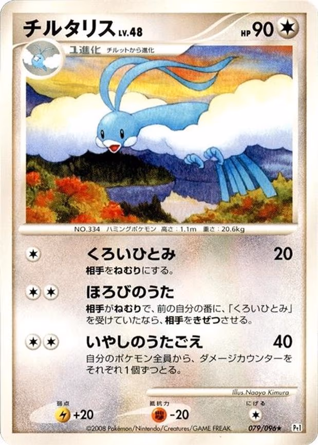 Altaria