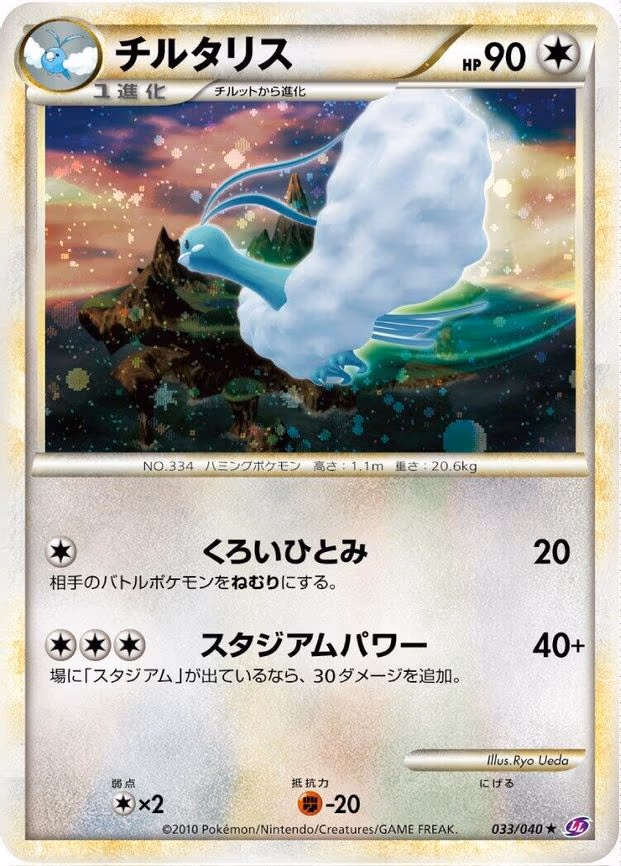 Altaria