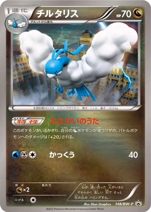 Altaria