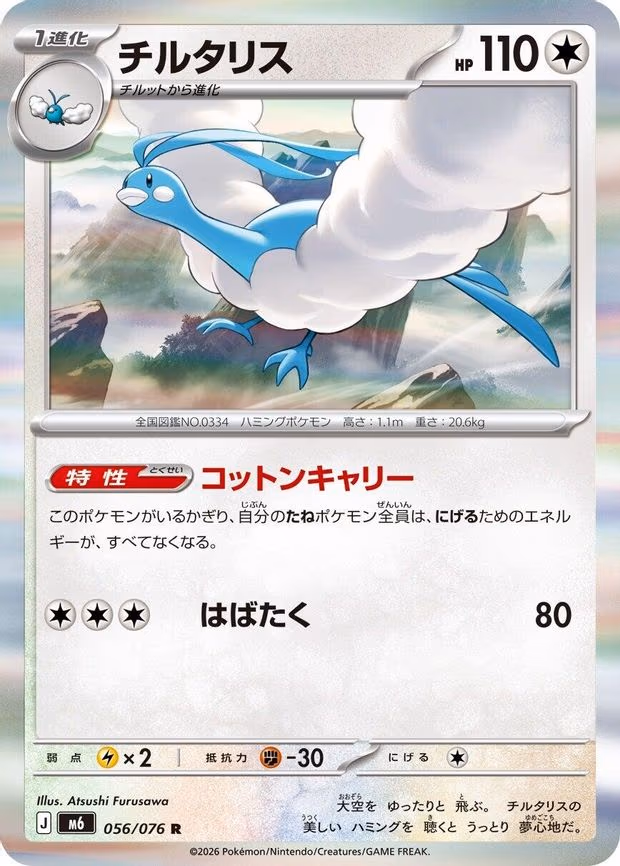 Altaria - Rare (056/076)
