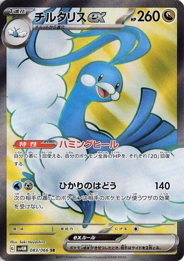 Altaria ex
