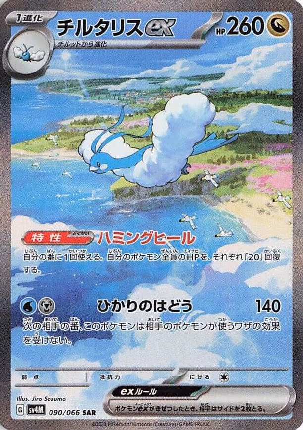 Altaria ex