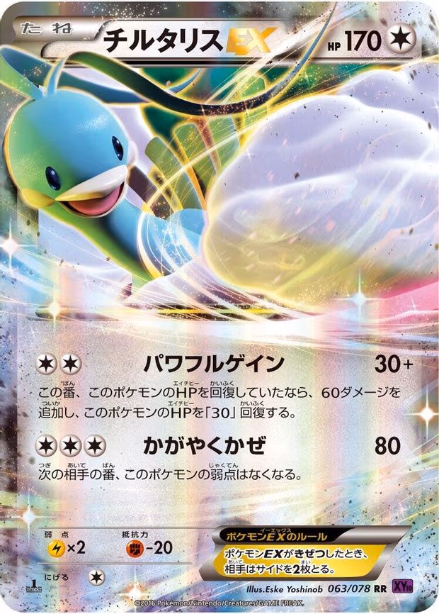 Altaria EX