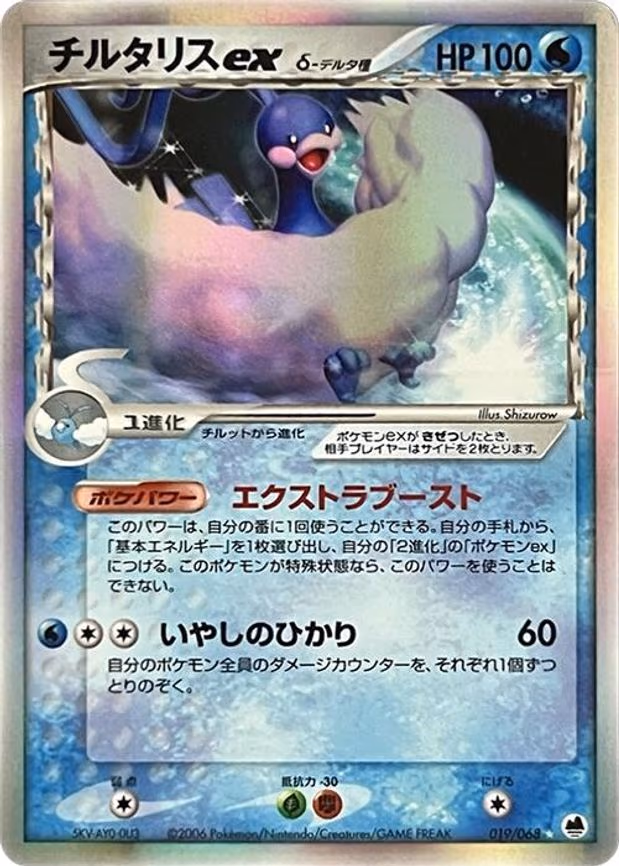 Altaria ex (Delta Species)