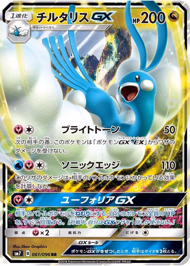 Altaria GX