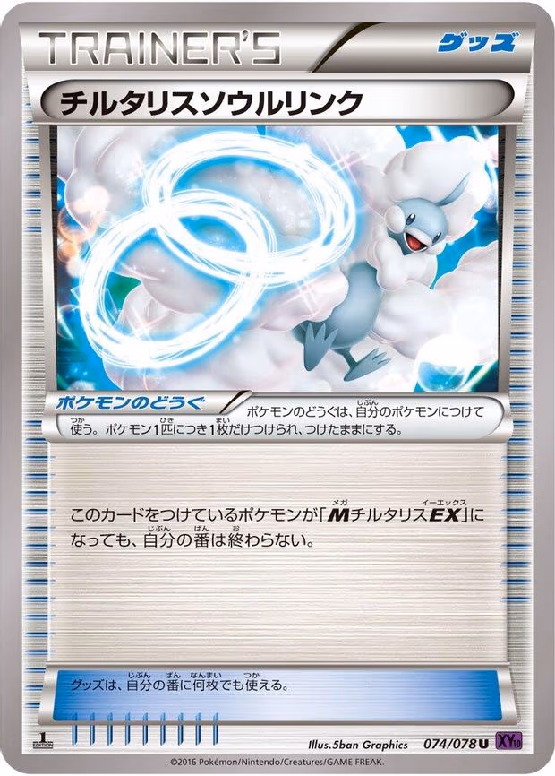 Altaria Spirit Link
