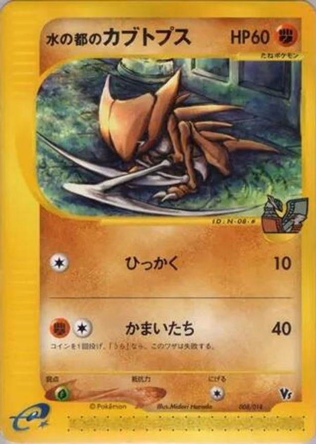 Alto Mare's Kabutops