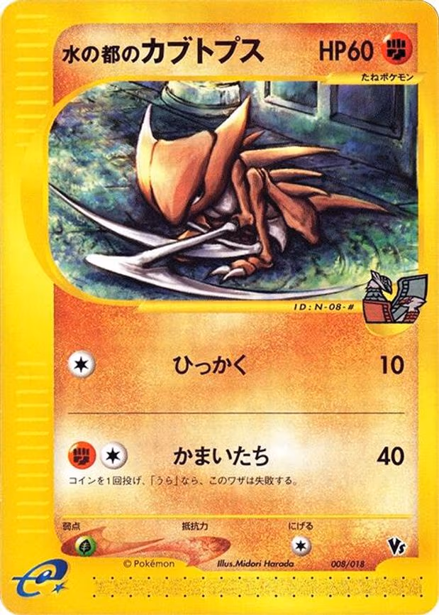 Alto Mare's Kabutops