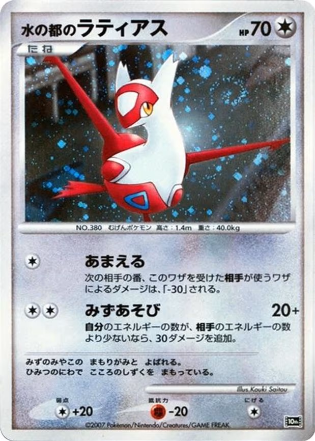 Alto Mare's Latias