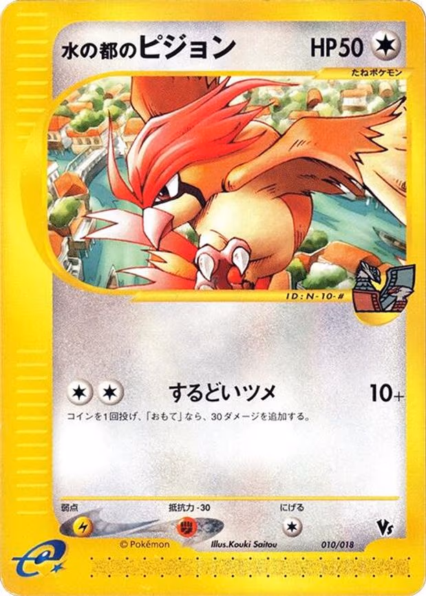 Alto Mare's Pidgeotto