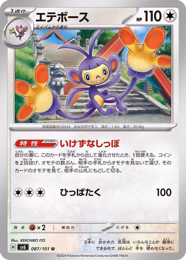 Ambipom