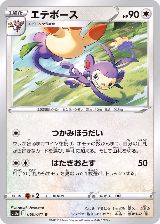 Ambipom