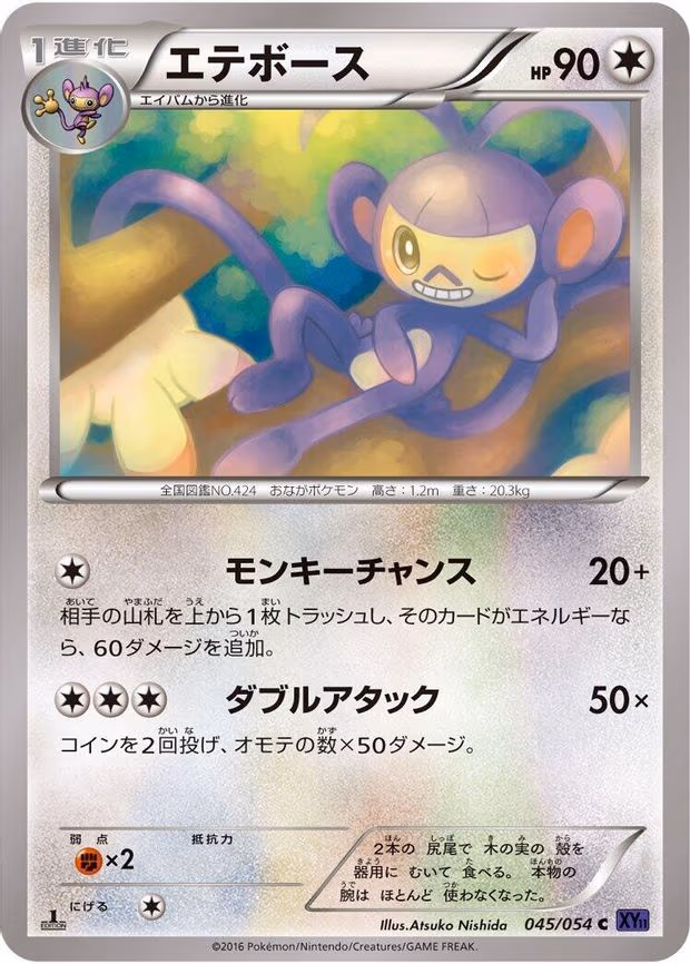 Ambipom