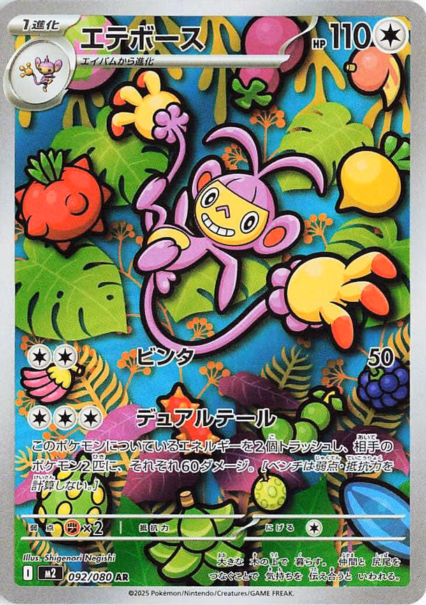Ambipom
