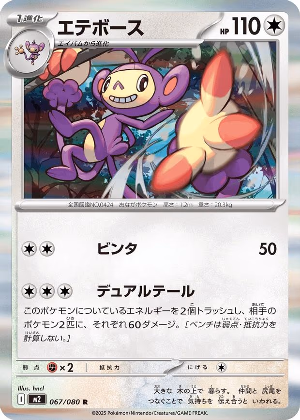 Ambipom