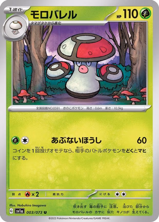 Amoonguss