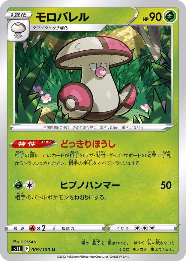 Amoonguss