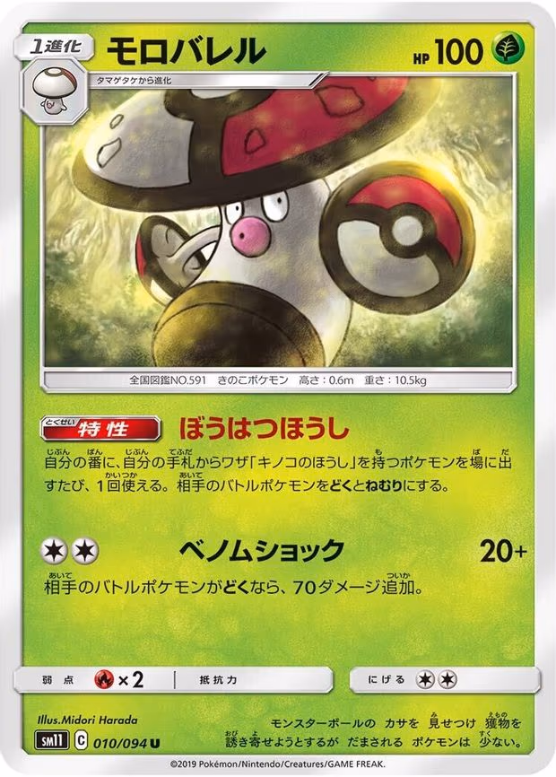 Amoonguss