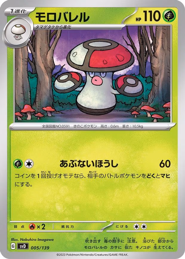Amoonguss