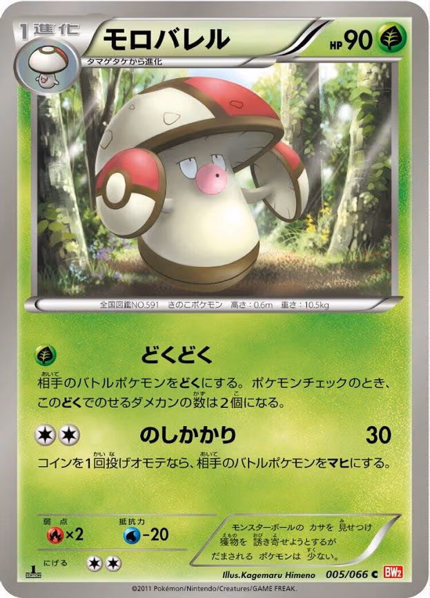 Amoonguss