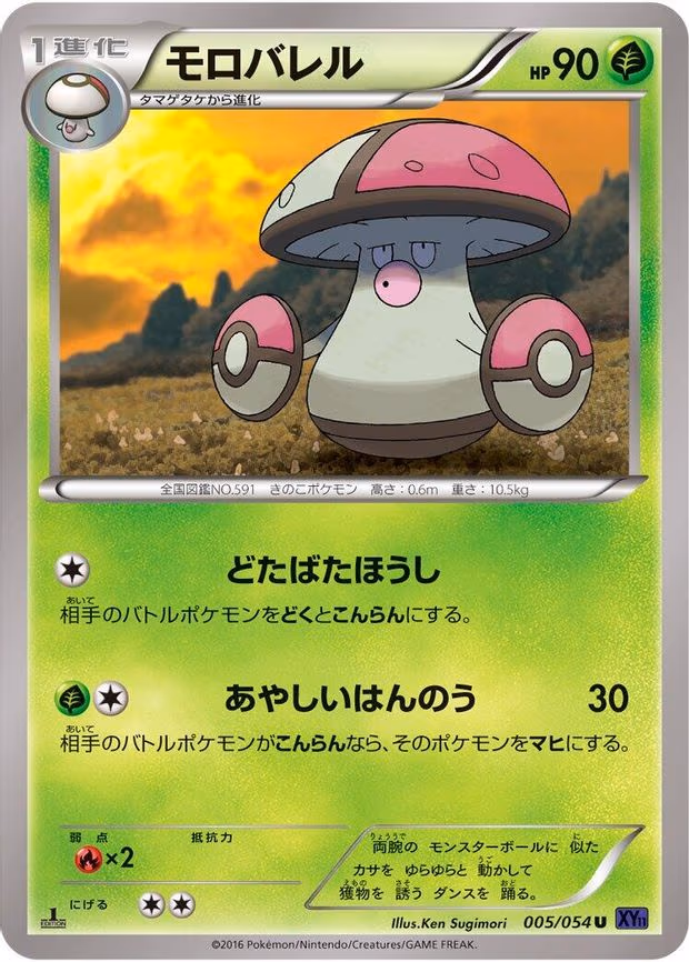 Amoonguss