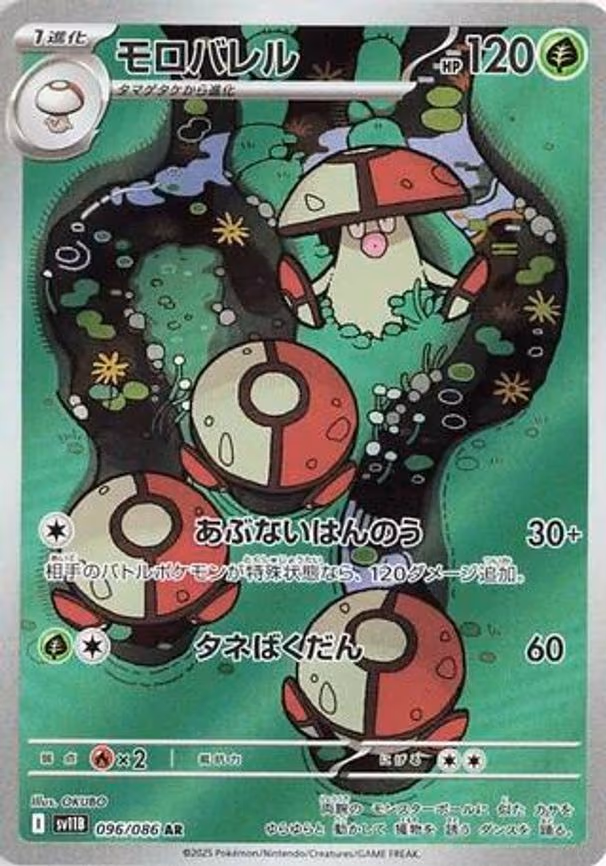 Amoonguss